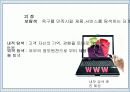 온라인 마케팅과 충동구매 (Sales Promotion) 12페이지