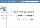 온라인 마케팅과 충동구매 (Sales Promotion) 16페이지