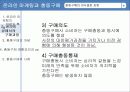 온라인 마케팅과 충동구매 (Sales Promotion) 17페이지