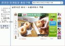 온라인 마케팅과 충동구매 (Sales Promotion) 29페이지