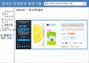 온라인 마케팅과 충동구매 (Sales Promotion) 31페이지
