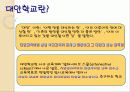 국내외 대안학교사례 5페이지