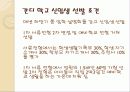 국내외 대안학교사례 17페이지