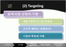 스마트셀_경영 19페이지
