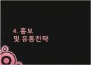 스마트셀_경영 35페이지