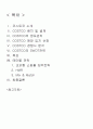 코스트코-유통관리 2페이지