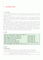 코스트코-유통관리 3페이지