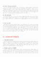코스트코-유통관리 7페이지