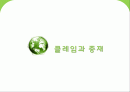 클레임과 중재 1페이지