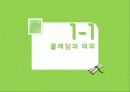 클레임과 중재 3페이지
