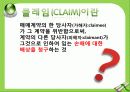 클레임과 중재 4페이지