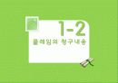 클레임과 중재 5페이지