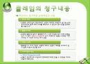 클레임과 중재 6페이지