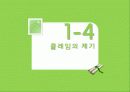 클레임과 중재 12페이지