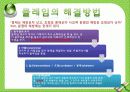 클레임과 중재 17페이지