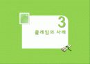클레임과 중재 30페이지