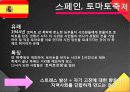 세꼐의축제와문화 27페이지