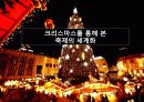 세꼐의축제와문화 29페이지