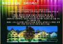 세꼐의축제와문화 30페이지