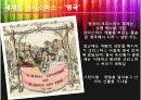 세꼐의축제와문화 31페이지