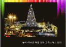 세꼐의축제와문화 34페이지