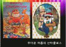 세꼐의축제와문화 38페이지