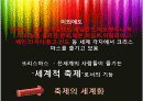 세꼐의축제와문화 39페이지