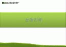 코오롱스포츠_마케팅전략과_경영전략 5페이지