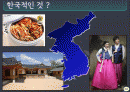 한국적인것이란 2페이지