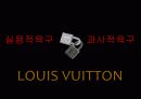 명품브랜드의 STP 20페이지