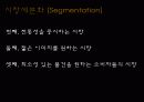 명품브랜드의 STP 24페이지
