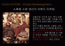 명품브랜드의 STP 27페이지