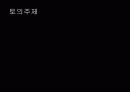 명품브랜드의 STP 38페이지