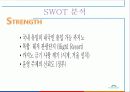 강원랜드 마케팅 5페이지