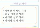 강원랜드 마케팅 17페이지