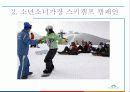 강원랜드 마케팅 20페이지