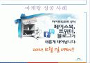 강원랜드 마케팅 29페이지