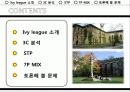 아이비리그 (IVY LEAGUE) 2페이지