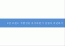 시장에서 생존하기 위한 기업의 브랜드 연관성 구축 - 브랜드 연관성 (Brand Relevance) 3페이지