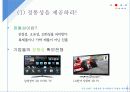 시장에서 생존하기 위한 기업의 브랜드 연관성 구축 - 브랜드 연관성 (Brand Relevance) 10페이지