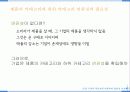 시장에서 생존하기 위한 기업의 브랜드 연관성 구축 - 브랜드 연관성 (Brand Relevance) 30페이지