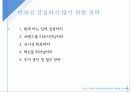 시장에서 생존하기 위한 기업의 브랜드 연관성 구축 - 브랜드 연관성 (Brand Relevance) 37페이지