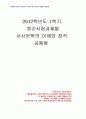 2012년 1학기 서사문학의이해와창작 중간시험과제물 공통(소설쓰기) 1페이지