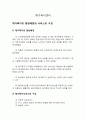 [사회복지] 재가복지센터 1페이지