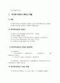 [사회복지] 재가복지센터 2페이지