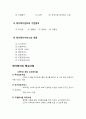 [사회복지] 재가복지센터 3페이지