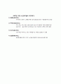 [사회복지] 재가복지센터 4페이지