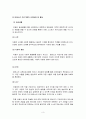 유아교육과정 3공통] 몬테소리 프로그램과 레지오 에밀리아 프로그램의 이론적 배경과 교육 목표 및 내용, 방법에 관한 고찰  3페이지