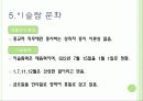세계종교(이슬람교)_ 12페이지