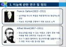 교육심리_지능_ 3페이지